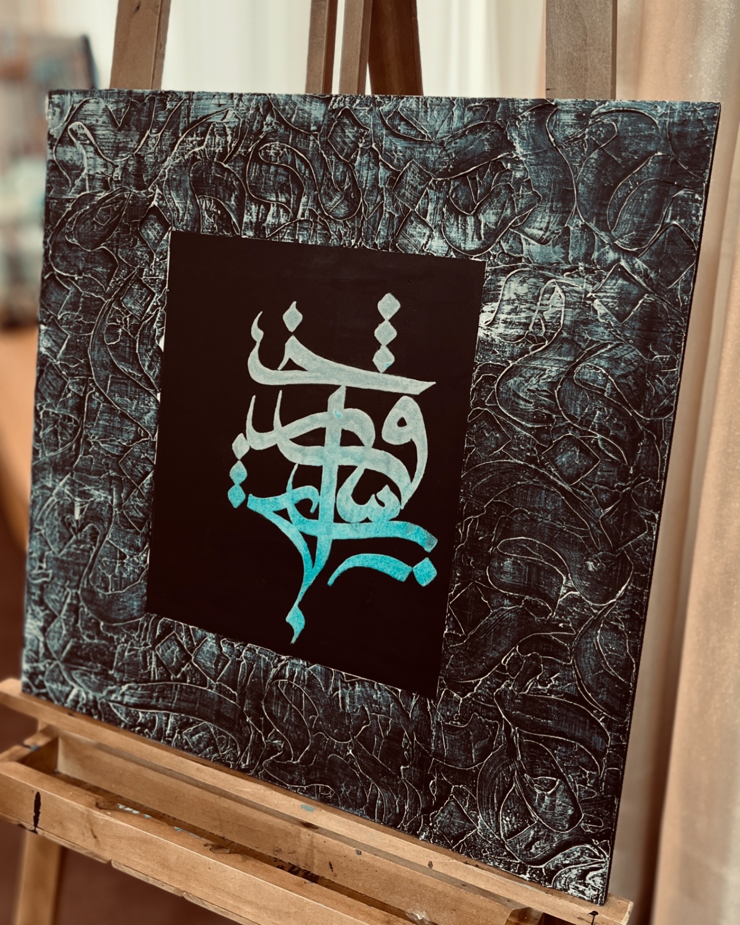 خوش باش دمی(تابلو برجسته، کالیگرافی)