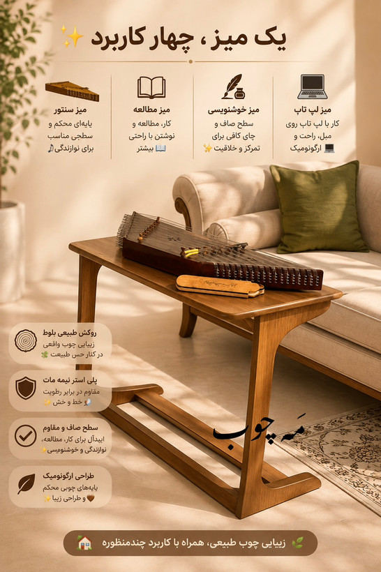 میز سنتور