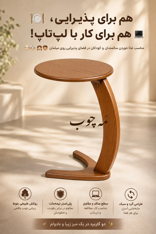 میز عسلی مدل لپ تاپی گرد